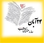روز کتابدار و هفته کتاب مبارک