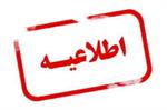 قابل توجه اعضای محترم هیات علمی، دانشجویان، پژوهشگران