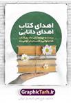 سخنان بزرگان  دنیا در مورد کتاب