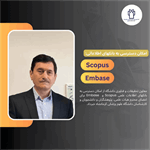 امکان دسترسی به بانکهای اطلاعاتی Scopus و Embase
